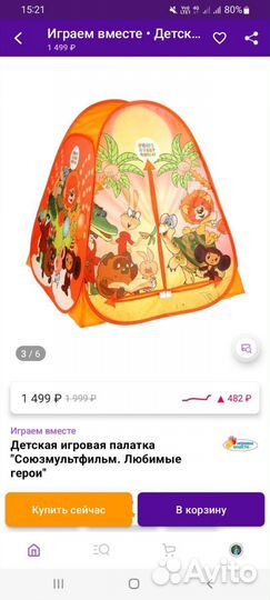 Детская игровая палатка