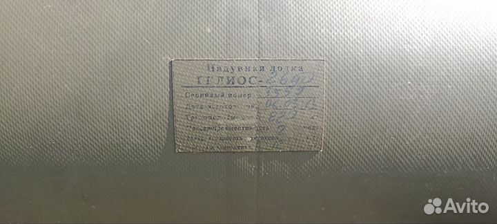 Лодка Helios 26 нд