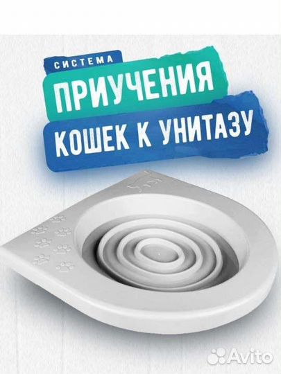Система для приучения кошек к унитазу