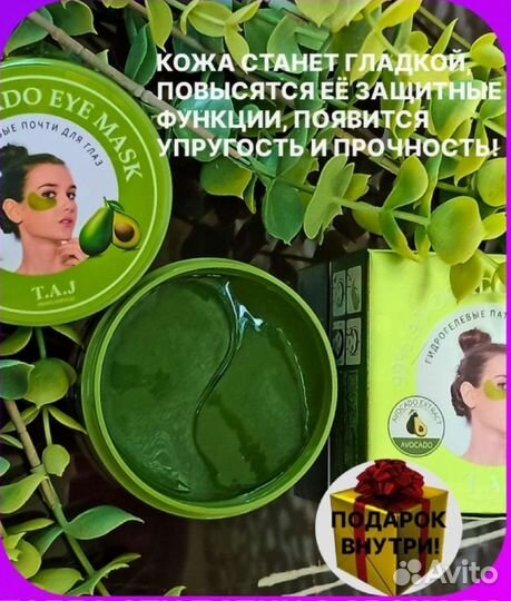 Патчи для глаз в ассортименте