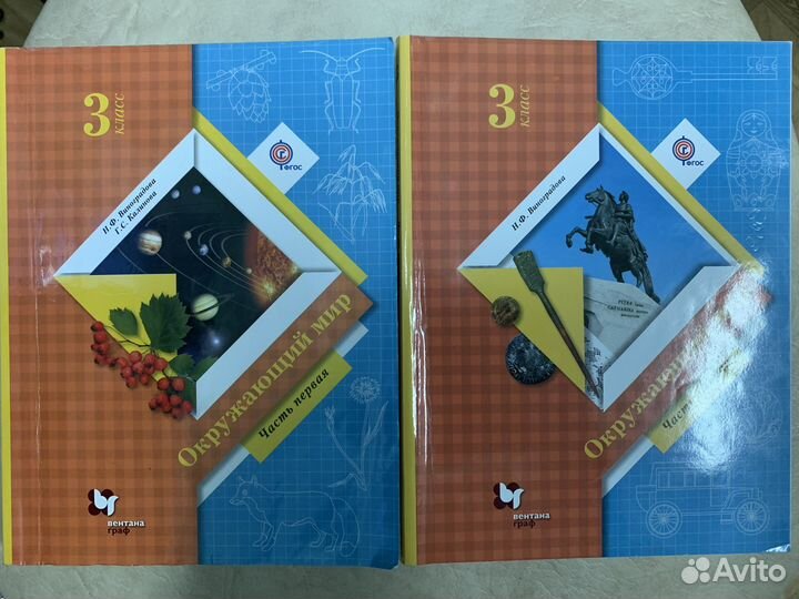 Учебник окружающий мир, Виноградова, 3 класс