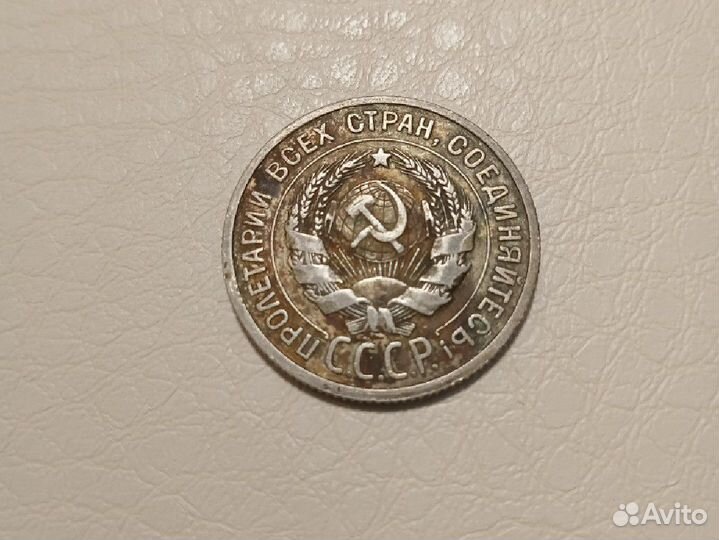 20 копеек 1924 года