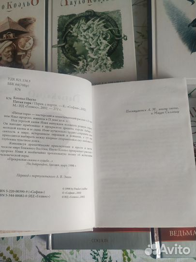 Книги Пауло Коэльо