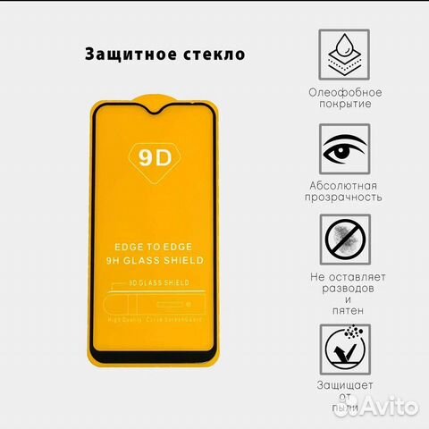 Защитное стекло расспродажа