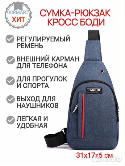 Сумка через плечо мужская