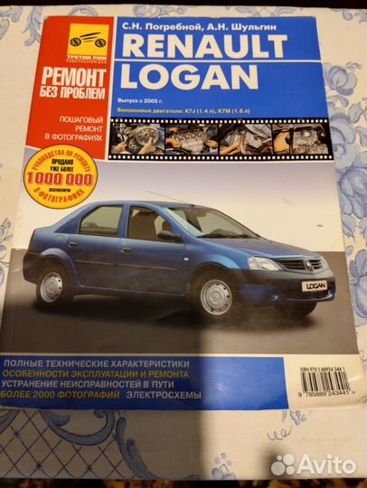 Книга ртэ и то Renault Logan 1,4, 1,6л