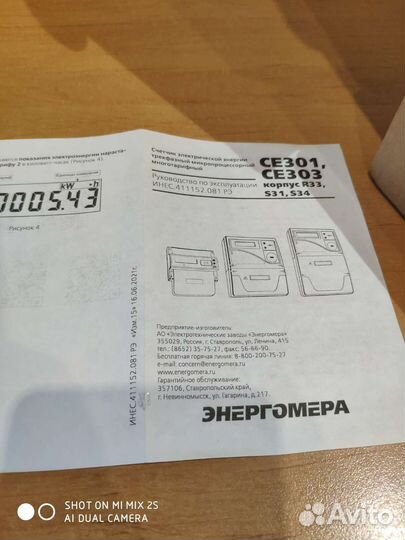 Счетчик электрический трехфазный