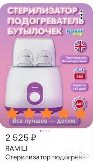 Стерилизатор подогреватель ramili