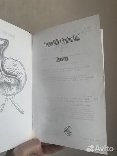 Стивен Кинг 