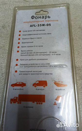 Фонарь светодиодный, переносной AFL-35W-05