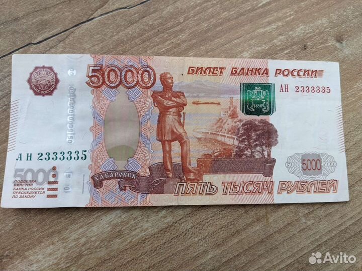 Банкноты красивый номер и с датой рождения