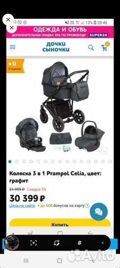 Коляска 3 в 1 prampol celia