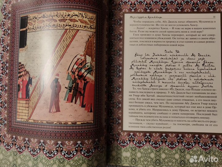 Жизнь пророка Мухаммеда