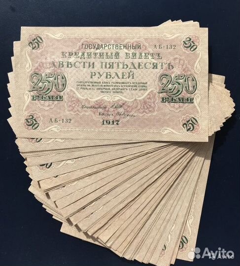 250 pублей 1917 года аб-132 Пресс UNC