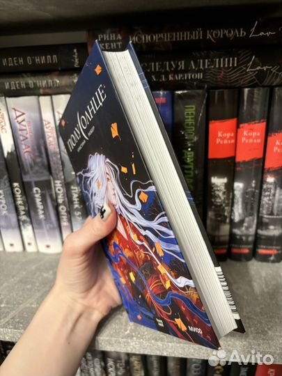Полусолнце книга