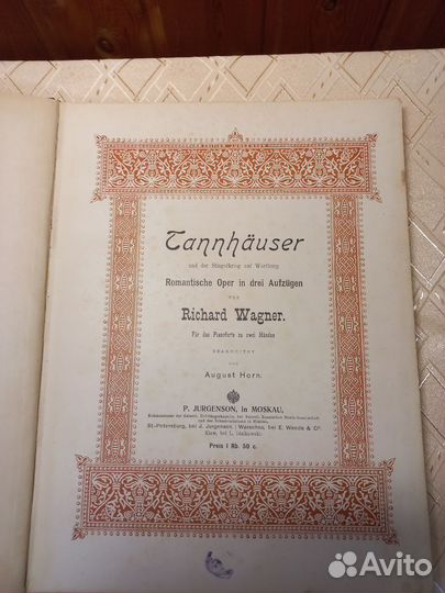 Антикварные ноты