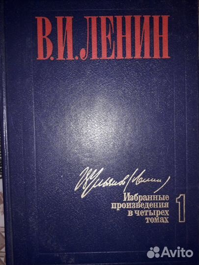 В. И. Ленин. Избранные произведения