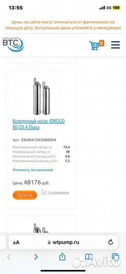 Колодезный насос idrogo 80/20 A Ebara
