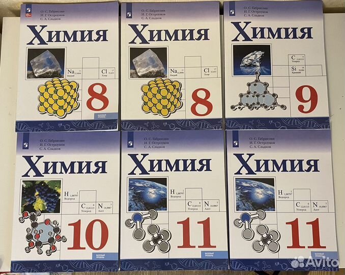 Учебник химия 8,9,10,11 класс габриелян остроумов