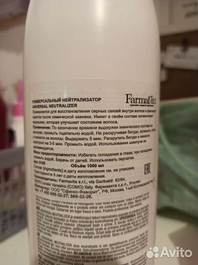 Нейтрализатор для хим.выпрямления волос