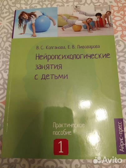 Нейропсихологические занятия В.С. Колганова Е.В
