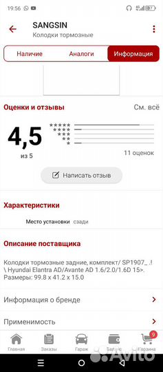 Задние тормозные колодки хендай Элантра AD