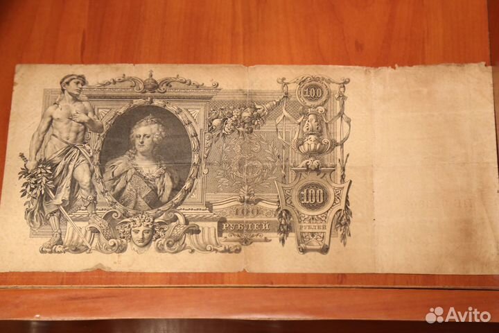 Сто рублей 1910 управляющий Шипов (Екатерина II)