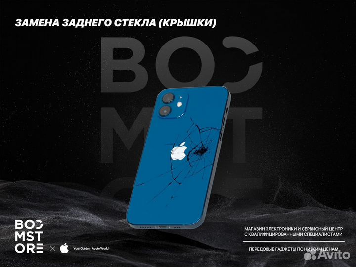 Замена крышки, заднее стекло на iPhone