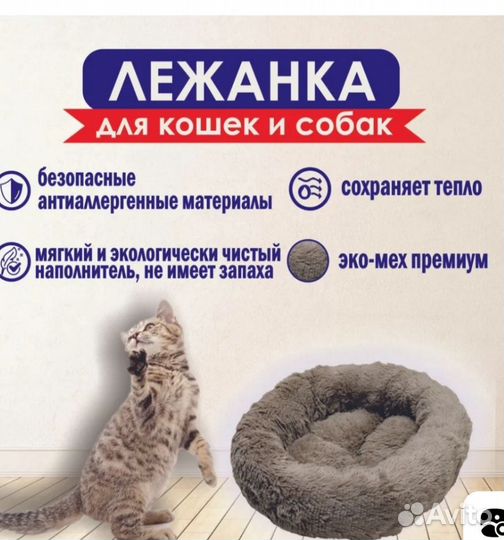 Лежанка для кошек
