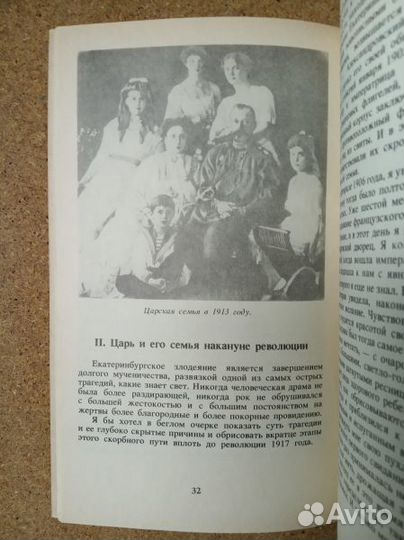 Жильяр Пьер. Трагическая судьба русской императорс