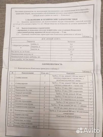 Детский спортивный комплекс 