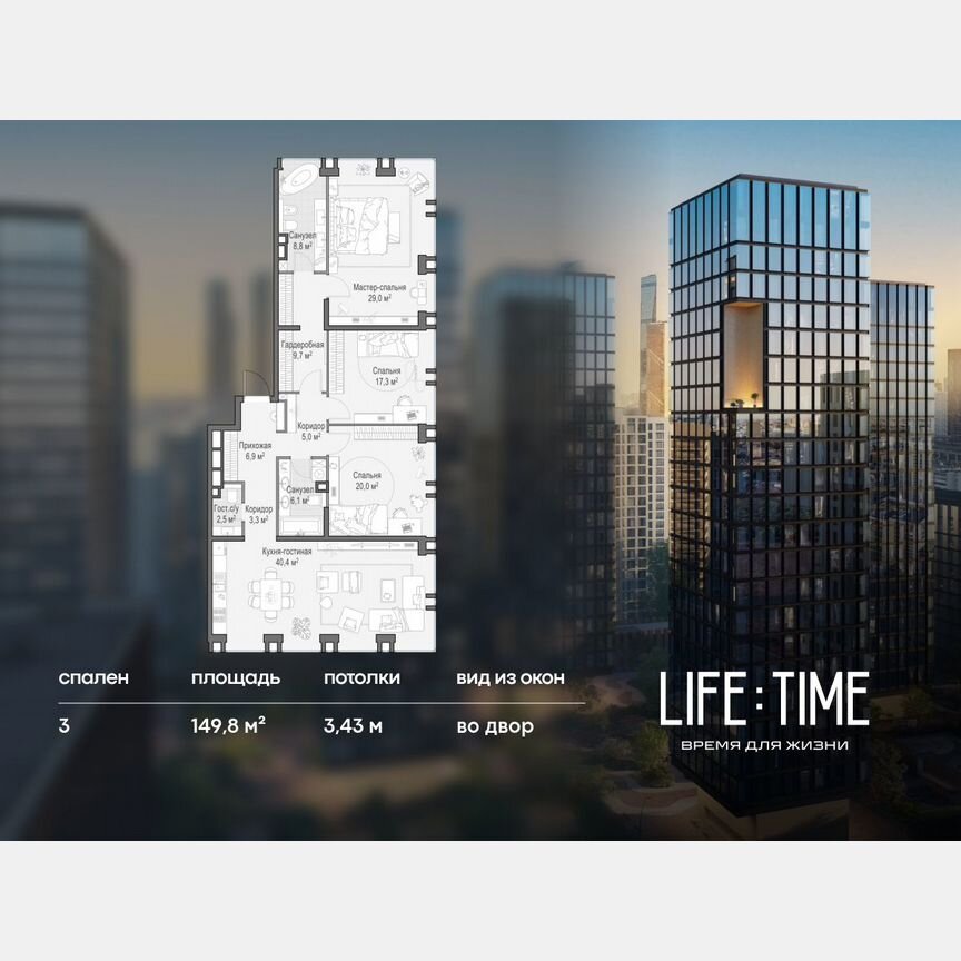 3-к. квартира, 149,8 м², 18/23 эт.