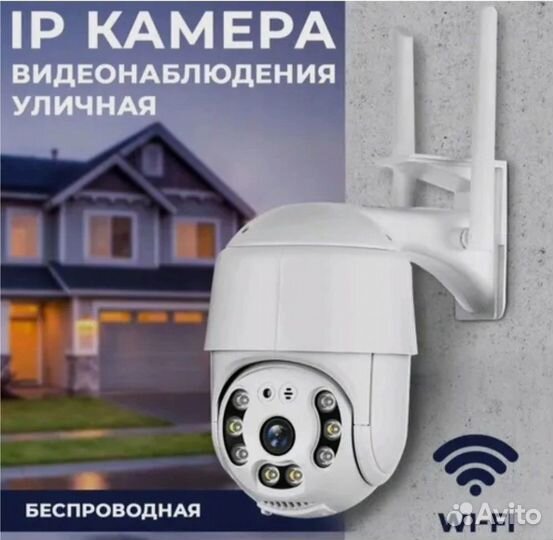 Уличная ip wi-fi камера