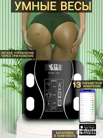 Умные весы