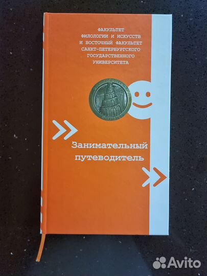 Занимательный путеводитель по филфаку СПбГУ