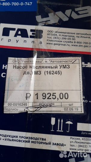 Насос масляный умз дв УАЗ дв.4178,4218,Г-3302-3221