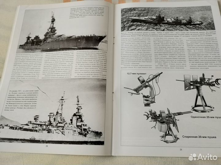 Журнал крейсера США 2 мировой