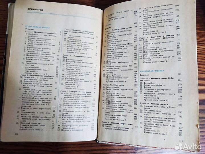 Физика 10 класс Мякишев