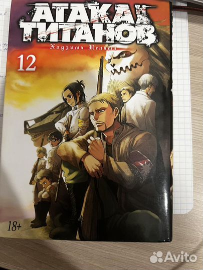 Манга Атака титанов