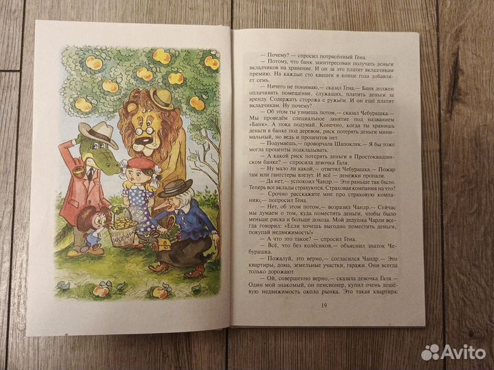 Э Успенский Бизнес Крокодила Гены