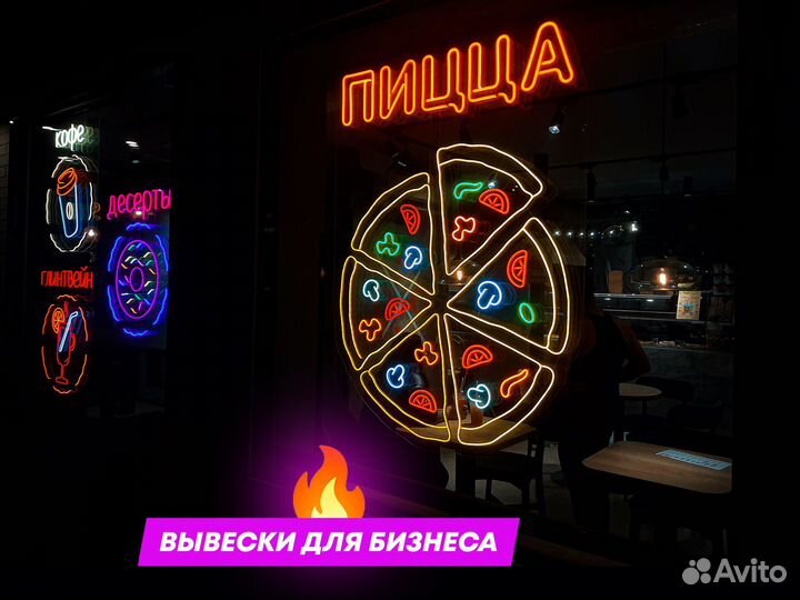 Вывеска неоновая на заказ / вывеска пиццерия