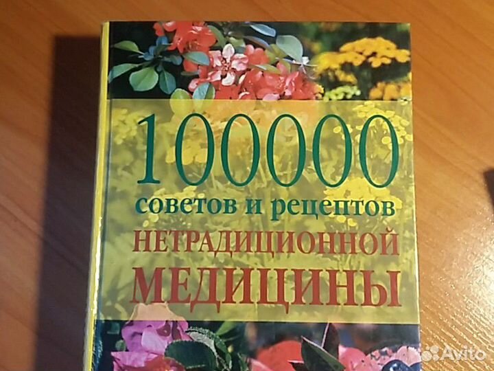 Книга о здоровье