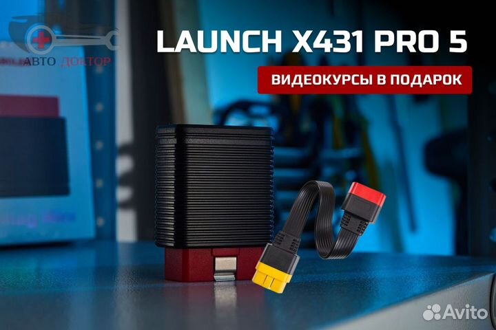 Launch (лаунч) x431