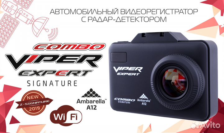 Комбо-устройство Viper Combo Expert WiFi Signature