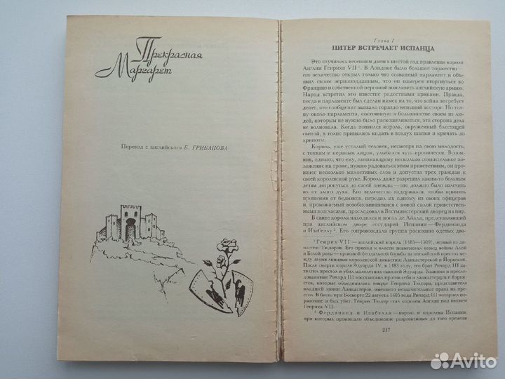 Хаггард Г.Р Копи царя Соломона Прекрасная Маргарет