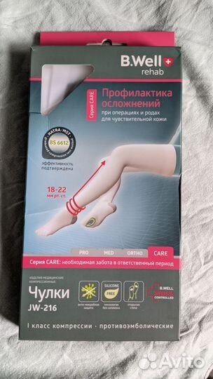 Чулки компрессионные B.Well