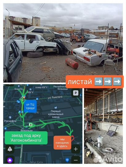 Авторазбор