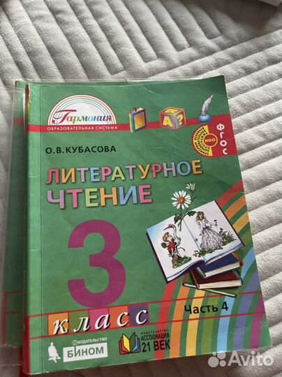 Литературное чтение 3 класс