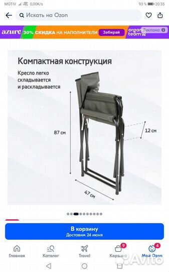 Стул для рыбалки