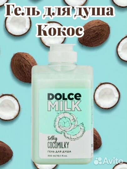 Гель для душа